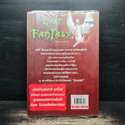 Last Fantasy ลาสท์ แฟนตาซี รูปที่ 2