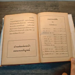 เพชรพระอุมา ภาค 3 ตอน มงกุฎไพร - พนมเทียน รูปที่ 7
