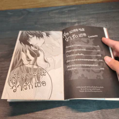 เชื่อเถอะนะว่ารักเธอ - Miko MITSUKI รูปที่ 6