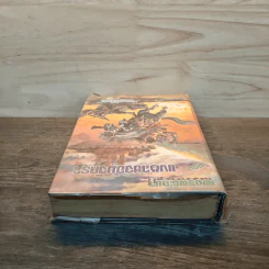 เพชรพระอุมา ตอน แงซายจอมจักรา เล่ม 4 - พนมเทียน รูปที่ 4