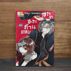 สาวซ่าปะทะก๊วนแสบ Bloody Folklore - Satoru Takamiya รูปที่ 1