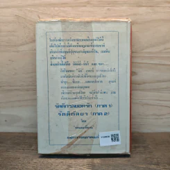 เพชรพระอุมา ตอน จอมพราน เล่ม 6 - พนมเทียน รูปที่ 5
