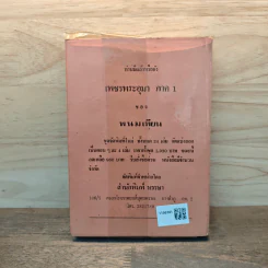 เพชรพระอุมา เล่ม 15 ตอน จอมพราน - พนมเทียน รูปที่ 5