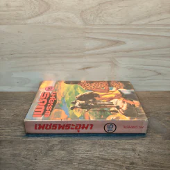 เพชรพระอุมา เล่ม 15 ตอน จอมพราน - พนมเทียน รูปที่ 2