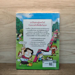 ครอบครัวตึ๋งหนิด ตอน เศรษฐีออนไลน์ รูปที่ 5