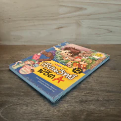 เซียนวิทย์พิชิต A เล่ม 12 รูปที่ 3