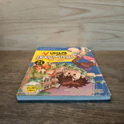เซียนวิทย์พิชิต A เล่ม 12 รูปที่ 4