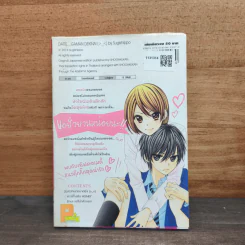 มัดหัวใจนายมาดนิ่ง - Sugishippo รูปที่ 5
