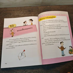 50 เทคนิคเจ๋ง พูดเก่งทุกสถานการณ์ - Indinine รูปที่ 9