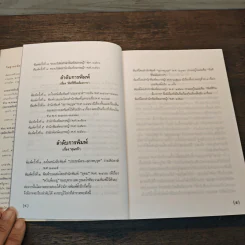 จนกว่าเราจะพบกันอีก - ศรีบูรพา รูปที่ 6