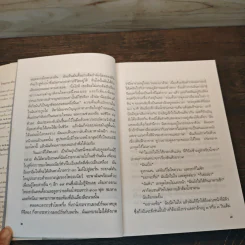 จนกว่าเราจะพบกันอีก - ศรีบูรพา รูปที่ 8