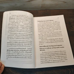 ภาษากายในธุรกิจและชีวิตประจำวัน - สุพเรศ วินัยธร รูปที่ 7