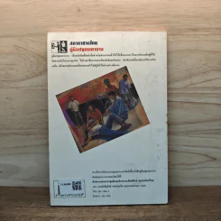 คู่มือปฐมพยาบาล First Aid Manual - สภากาชาดไทย รูปที่ 4