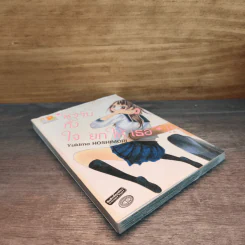 Please หวานทั้งใจยกให้เธอ - Yukimo HOSHIMORI (ยูกิโมะ โฮชิโมริ) รูปที่ 3