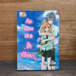 Air Love เกมรักปริศนา - Kana NANAJIMA (คานะ นานาจิมะ)