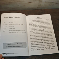 ชีวประวัติ หลวงปู่ผาง ปริปุณฺโณ รูปที่ 6