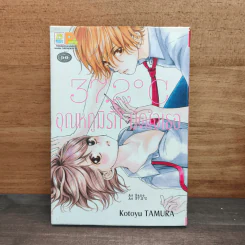 37.2°C อุณหภูมิรัก มัดใจเธอ - Kotoyu TAMURA
