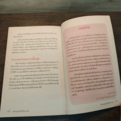 เล่นกับลูกให้ถูกวิธีไม่ยากเลย รูปที่ 9