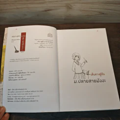 เส้นทางสู่ฝัน ม.ปลายสายมังงะ - หมอก รูปที่ 6