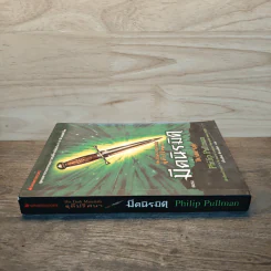 ธุลีปริศนา His Dark Materials เล่ม 2 ตอน มีดนิรมิต รูปที่ 2