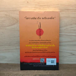 ปรัชญาซามูไร ฉบับสร้างคนธรรมดาให้เป็นยอดคน - รจนา นากาชิม่า, ทศ คณนาพร รูปที่ 5