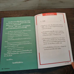 โชคดีที่มึงได้อ่าน - เกตุเสพย์สวัสดิ์ ปาลกะวงศ์ ณ อยุธยา (น้าเน็ก) รูปที่ 10