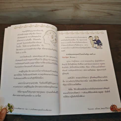 ถอดรหัสสุขภาพ เล่ม 3 มาเป็นหมอดูแลตัวเองกันเถอะ รูปที่ 8