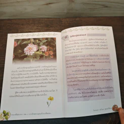 ถอดรหัสสุขภาพ เล่ม 3 มาเป็นหมอดูแลตัวเองกันเถอะ รูปที่ 9