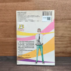 Mascara Blues มาสคาร่า บลูส์ - IO SAKISAKA รูปที่ 5