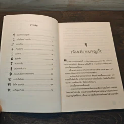 สามสหายผจญภัย เล่ม 6 ตอน แฝดมหาภัย - Jorg Hagemann รูปที่ 7