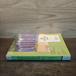 ที่แท้เธอยังอยู่ตรงนี้ เล่ม 1 รูปที่ 2