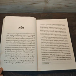 เด็กตาทิพย์ Heaven Eyes - David Almond รูปที่ 7