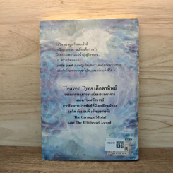เด็กตาทิพย์ Heaven Eyes - David Almond รูปที่ 5