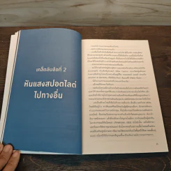 สิ่งอัศจรรย์คือฉันเอง YOU ARE AWESOME - นีล พาสริชา รูปที่ 9