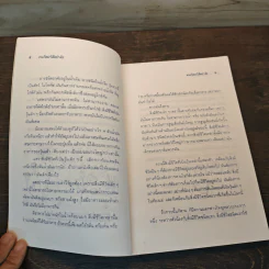 คนเราเกิดมาได้อย่างไร แม่จ๋าหนูมาจากไหน ร่างกายของท่าน - สุทัศน์ อุสาหะ, เรณู ชูความคิด รูปที่ 6