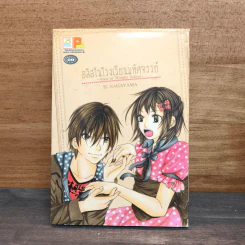 อลิสในโรงเรียนมหัศจรรย์ ~Alice in Wonder School~ - Ei Nagayama