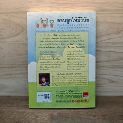 สอนลูกให้มีวินัย ฝึกเด็กและวัยรุ่นอย่างไรให้ยอมรับและไม่ต่อต้านคุณ - ดร.นวลศิริ เปาโรหิตย์ รูปที่ 5