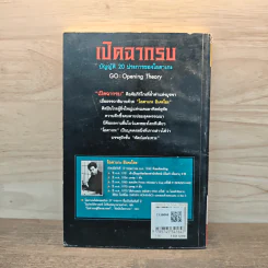 เปิดฉากรบ บัญญัติ 20 ประการของโอตาเกะ - วันชัย ประชาเรืองวิทย์, โอตาเกะ ฮิเดโอะ รูปที่ 5