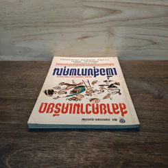 สลายความเครียดเพื่อสุขภาพคุณ - ดร.เวนอน อีสแมน รูปที่ 4