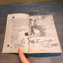 คุณชายน้ำแข็งแผลงฤทธิ์รัก (ซะให้เข็ด) เล่ม 1 - Rei Toma รูปที่ 7