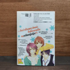 คุณชายน้ำแข็งแผลงฤทธิ์รัก (ซะให้เข็ด) เล่ม 2 - Rei Toma รูปที่ 5