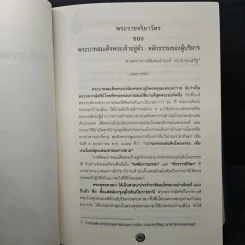 70 ปี ราชบัณฑิตวิชาสาร รูปที่ 12
