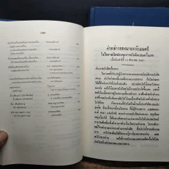 70 ปี ราชบัณฑิตวิชาสาร รูปที่ 9