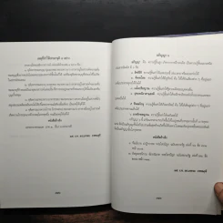 ไตรภูมิกถา พจนานุกรมศัพท์วรรณคดีไทย สมัยสุโขทัย ฉบับราชบัณฑิตยสถาน รูปที่ 10