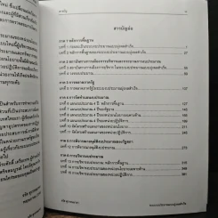 ระบบงบประมาณและการจัดการ แบบมุ่งผลสำเร็จในภาครัฐ : ความสัมพันธ์ระหว่างรัฐกับพลเมืองยุคใหม่ - จรัส สุวรรณเวลา รูปที่ 7