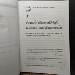 การจัดการการตลาด Marketing Management - Philip Kotter, ธนวรรณ แสงสุวรรณ รูปที่ 8
