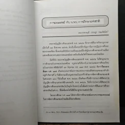 สารนิพนธ์ พุทธศาสตรบัณฑิต รุ่นที่ 45 ปีการศึกษา 2540 รูปที่ 9