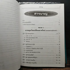 คาร์ลมาร์กซ์ Das Kapital ว่าด้วยทุน เล่ม 1-2 - คาร์ลมาร์กซ์ รูปที่ 12