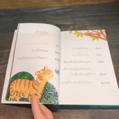 นิทานต้นไม้ - ณิชา พีชวณิชย์ รูปที่ 7