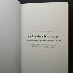 พุทธธรรม พระธรรมปิฎก (ป.อ.ปยุตโต) รูปที่ 6